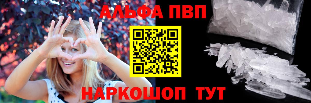 A-PVP кристаллы Ангарск