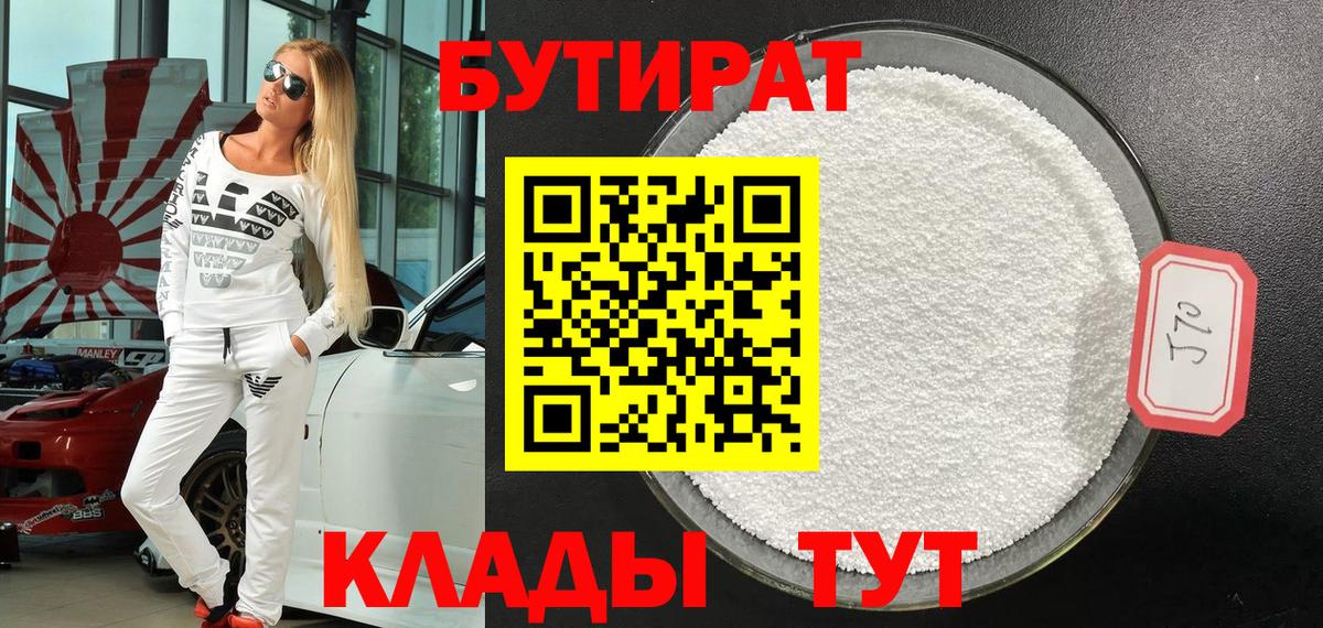 БУТИРАТ оксана Ангарск