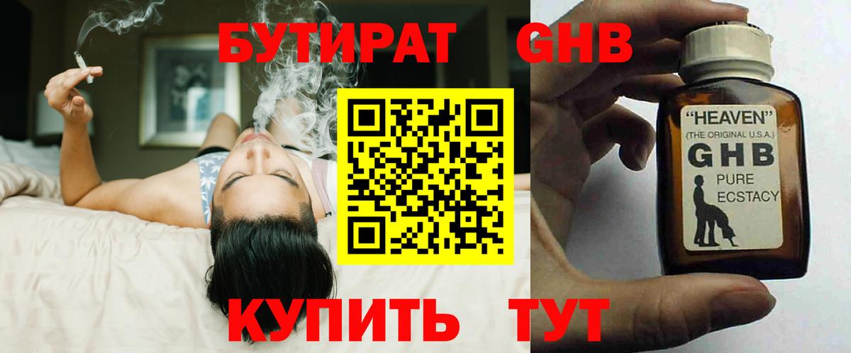 Ангарск  БУТИРАТ 1.4BDO  Вход с VPN 
