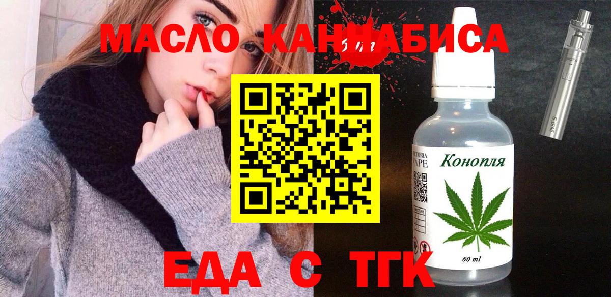 Ангарск  Еда ТГК конопля  Вход с VPN 