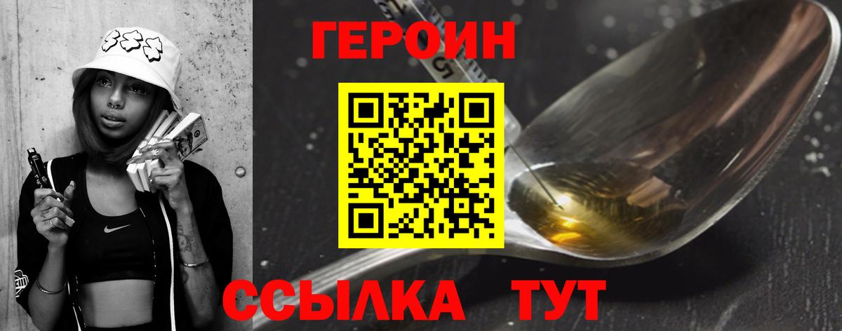 ГЕРОИН  Вход с VPN  Ангарск  Героин Афган 