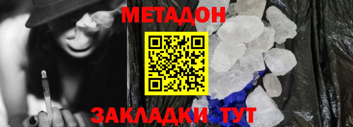 Ангарск  МЕТАДОН methadone  Вход с VPN 