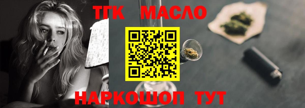 ТГК вейп с тгк Ангарск